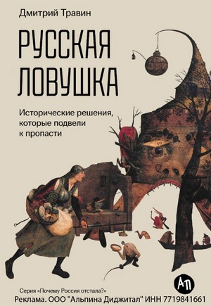 Модернизация в Царской России