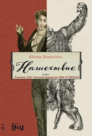 Романы о Войне 1812 года