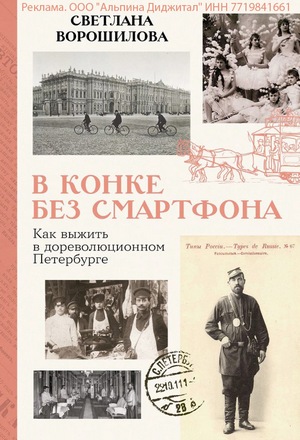 Жизнь Санкт-Петербурга времен Российской империи