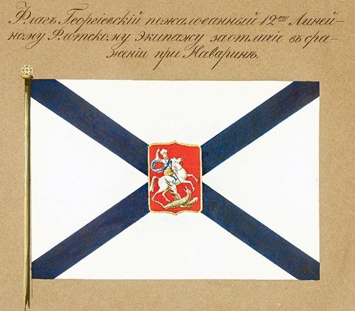 Знаки отличия Русского Императорского флота