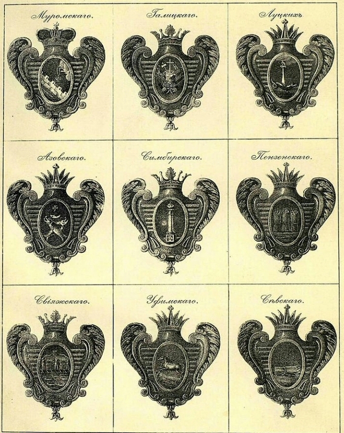 Герб Муромского, Галицкого, Луцкого, Азовского, Симбирского, Пензенского, Свияжского, Уфимского, Севского полка.