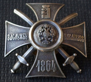 Кавказский крест 1864 г.