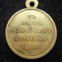 Знаки монаршей милости