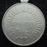 Медаль За поход в Японию 1904-1905 гг.