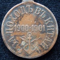 Медаль За поход в Китай 1900-1901 гг.