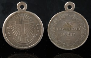 Медаль Турецкая война 1828-1829 гг.