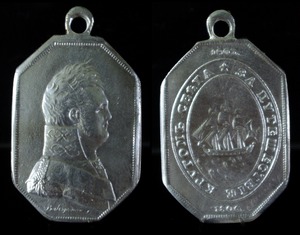 Медаль Первая кругосветная экспедиция Крузенштерна 1803-1806 гг.