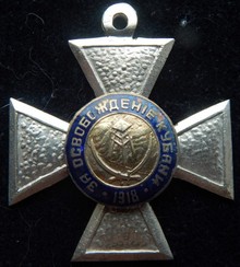 Награды Белой армии Юга России