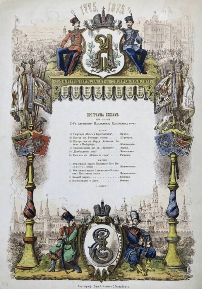 Досуг гвардейских полков