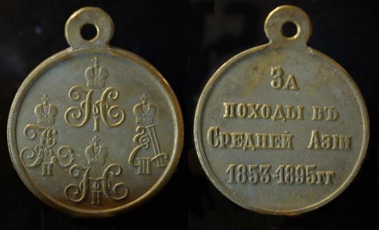 Награды за походы в  Среднюю Азию, Русская Императорская армия